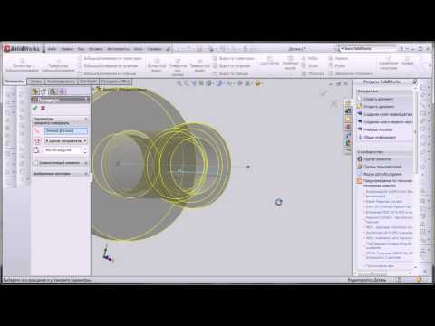 Видео: SolidWorks. Практическое занятие №2