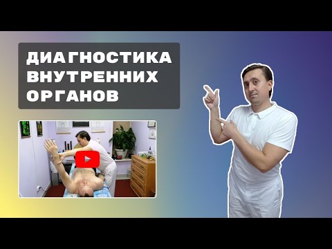 Видео: Диагностика внутренних органов, тестирование.#массаж #кинезиология#нижневартовск#кинезиомассаж