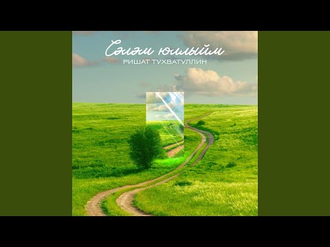 Видео: Сэлэм юллыйм