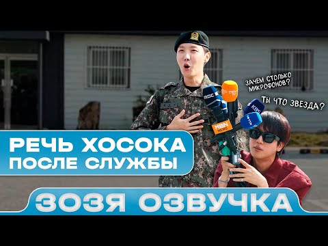 Видео: [Dispatch] Джин приветствует надежду ARMY — Хоби. l J-HOPE(BTS) Озвучка Зозя 🤡 ПЕРЕВОД НА РУССКОМ