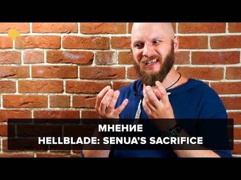 Видео: Hellblade - мнение Алексея Макаренкова