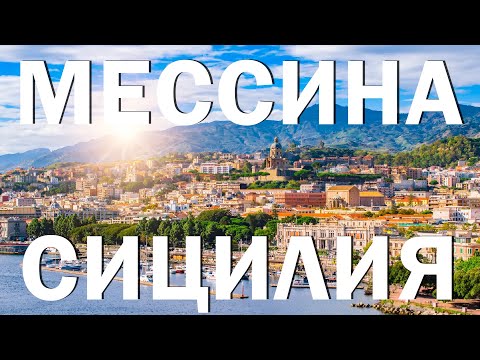 Видео: Сицилия - другая Италия, которую Вам точно стоит увидеть!