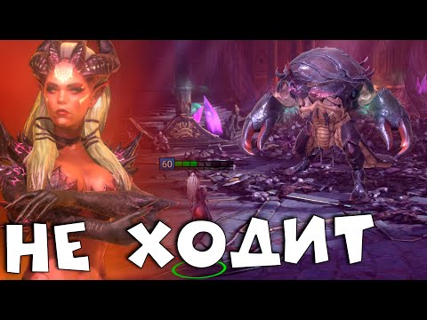 Видео: RAID shadow legends как пройти КРАБА через АЛЮРУ ! Алюра на КРАБА !