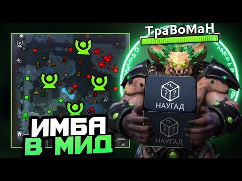 Видео: АНДЕРЛОРД КОШМАРИТ всю КАРТУ 🔥 Травоман Дота 2
