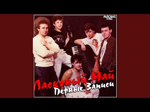 Видео: Цветы (первая запись)