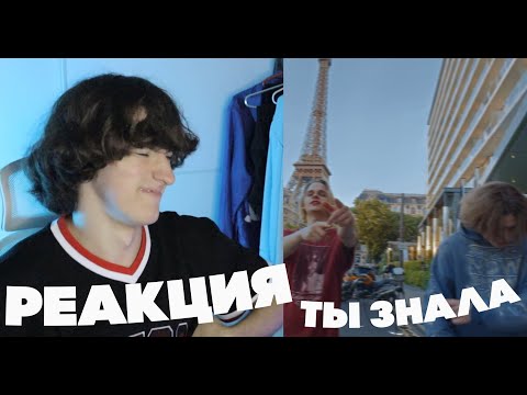 Видео: Реакция на Scally Milano, uglystephan - Ты Знала (Jerzy Pintus) #РЗТ100