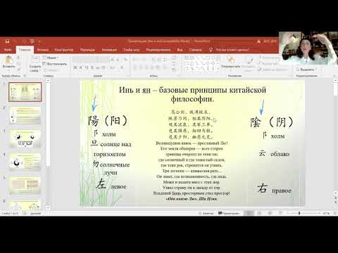 Видео: Принципы инь и ян в китайской медицине, боевых искусствах и внутренней практике, часть 1.