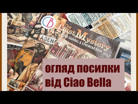 Видео: Огляд посилки від @ciaobellapaper 