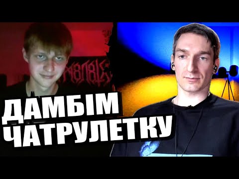 Видео: росіянин вибачається. ЧАТРУЛЕТКА