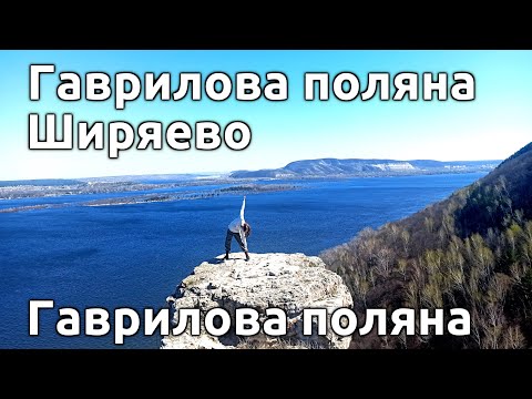 Видео: Ширяево - Гаврилова поляна по верхней и средней тропе