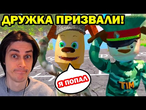 Видео: УГАР! ПОБЕГ ОТ ТИМОХИ 2 АРМИЯ! - Реакция