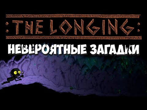 Видео: Королевская Библиотека! И очень много грибов! THE LONGING #11