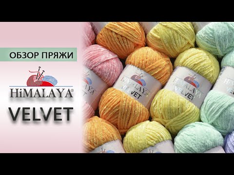 Видео: Обзор плюшевой пряжи Himalaya Velvet. Можно ли ею заменить Dolphin Baby?