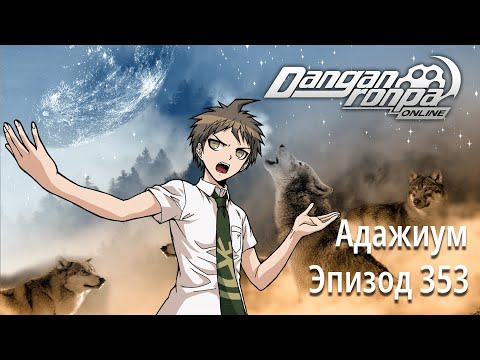 Видео: 『Адажиум』 Волк-одиночка | Эпизод 353, Сезон 1 |  Хаджиме Хината