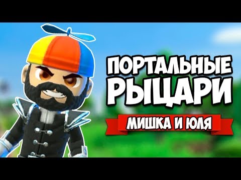 Видео: Portal Knights ♦ ФИНАЛЬНЫЙ БОСС - КОНЕЦ ?!