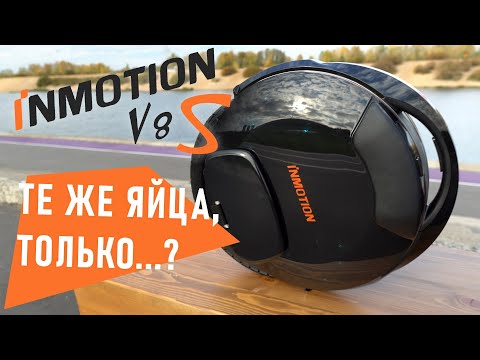 Видео: Моноколесо Inmotion V8S. Обзор и тест дальности хода.