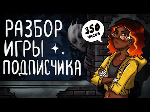 Видео: Разбор игры Подписчика (сурв 350 часов) - Dead by Daylight как играть за выжившего дбд гайд