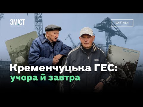 Видео: Кременчуцьке море виносило кістки людей. Як плани Радянського Союзу затопили села