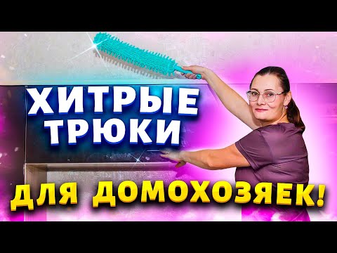 Видео: ✅Пыли нет неделями! ЧУДО-СРЕДСТВО за копейки из 2-х ингредиентов!