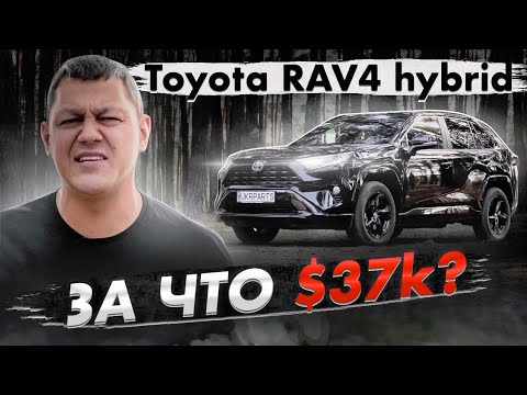 Видео: Toyota RAV4 Hybrid 2021: за что $37000?