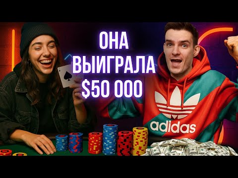 Видео: Всех переиграла в покер — вот как нужно побеждать в турнирах, на МТТ Спортс.