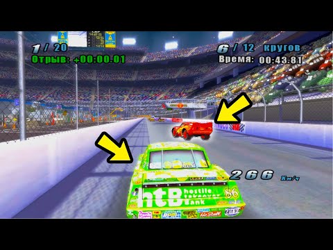 Видео: ИГРАЮ ЗА ЧИКО ХИГС ПРОТИВ МОЛНИИ МАКВИН В ИГРЕ ТАЧКИ !!! Cars Game 2006