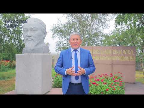 Видео: Мәдени серуен: Абайдың Жидебайдағы мұражай-үйі