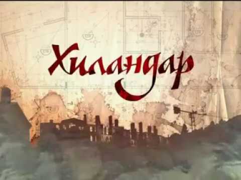 Видео: Хиландар - молитва и градилиште РТВ