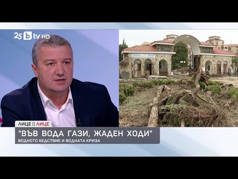Видео: Драгомир Стойнев за водното бедствие и водната криза