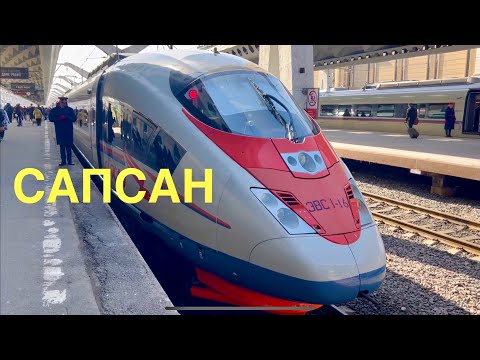 Видео: #1 САПСАН, ПУТЕШЕСТВИЕ ИЗ ПЕТЕРБУРГА В МОСКВУ. ЛЕТИМ В ТАИЛАНД в 2023 ГОДУ!