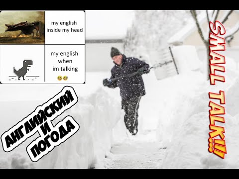 Видео: Мой уровень английского ДО ПЕРЕЕЗДА в КАНАДУ (видео)! Канадская ЗИМА как есть!