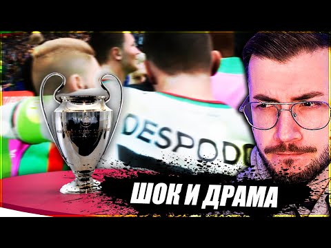 Видео: БЪЛГАРСКИ ОТБОР В ШАМПИОНСКА ЛИГА! ЕПИЗОД 2