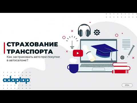 Видео: Как не ошибиться при страховании авто в Израиле. Пошаговая инструкция