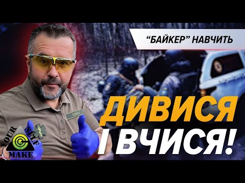 Видео: 🙏ВРЯТУВАТИ ЖИТТЯ! Евакуація пopaнeнoгo: майстер-клас від "Байкера" | ЗАХИСТИ СЕБЕ!