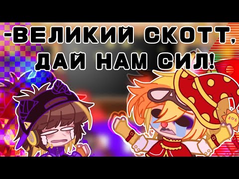 Видео: •|🌞|Реакция ФНАФ 9 на разбор от СУМОЧКИНА, 1 часть|🎭|•