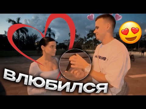 Видео: ВЛЮБИЛСЯ с ПЕРВОГО ВЗГЛЯДА.. Она отказала! Я сделал НЕВОЗМОЖНОЕ