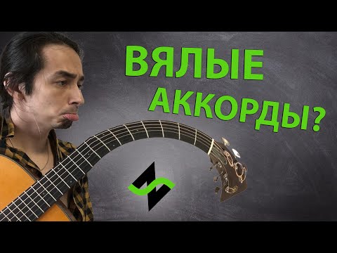 Видео: Знаешь мало аккордов? Не беда [НЕ дворовая гитара]