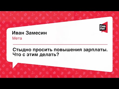 Видео: #Products, Иван Замесин, Стыдно просить повышения зарплаты. Что с этим делать?