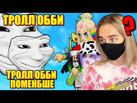 Видео: ТРОЛЛИНГ НЕ ЗАКАНЧИВАЕТСЯ.