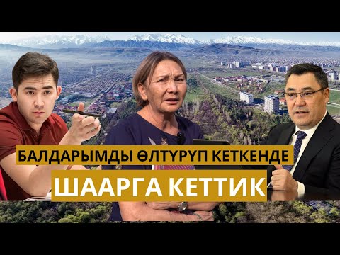 Видео: Искендерова: "Кырсык басканда шаарга келдик" // Президентке кайрылуу //  Ата-Түрк паркы