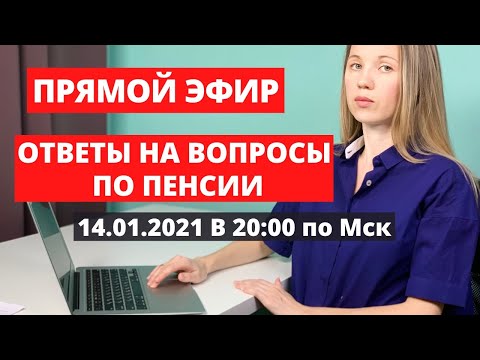 Видео: Декретный отпуск в стаж. Стаж в СНГ. Справки для пенсии.
