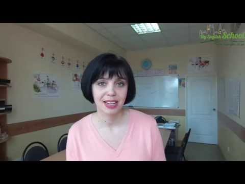 Видео: Как выбрать правильную методику изучения английского языка.