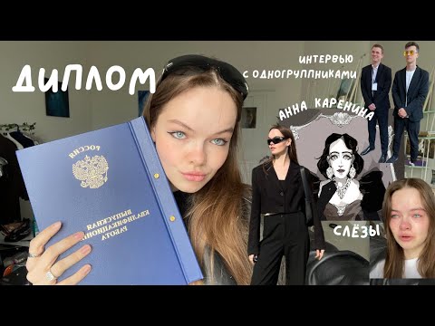 Видео: предзащита диплома на режиссуре мультимедиа: как это было