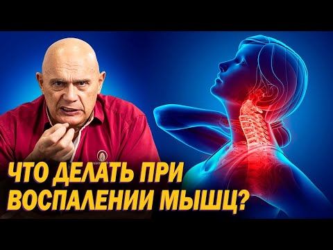 Видео: Что делать, если продуло шею и поясницу? Миозит, его причины и методы лечения