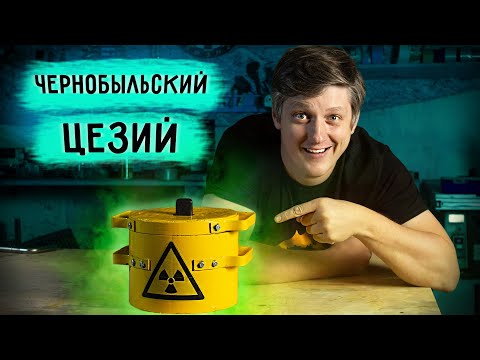 Видео: 🔥 След ЧЕРНОБЫЛЯ и Свинцовый Замок @ognennoetv