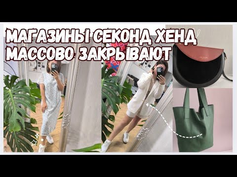 Видео: Нашла очень хорошие вещи в секонд Хенде🔥. Дни завоза и скидки