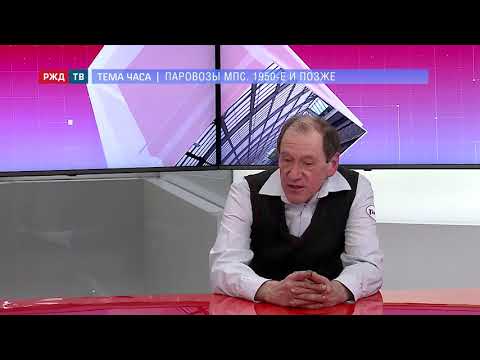 Видео: Паровозы МПС. 1950-е и позже || ТЕМА ЧАСА