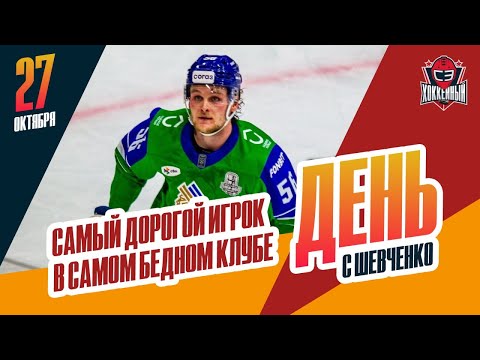 Видео: Шелдон Рэмпал возвращается в Уфу. День с Алексеем Шевченко