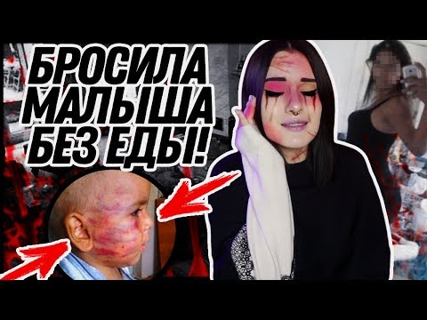 Видео: УЖАСНАЯ СОСЕДКА! БРОСИЛА РЕБЁНКА БЕЗ ЕДЫ! ОН НЕ ВЫЖИЛ! СТРАШНАЯ ИСТОРИЯ!