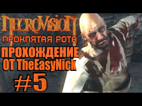 Видео: NecroVisioN: Lost Company. #5. Крепость Штерн. Ганс Менге.